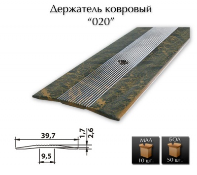 Держатель ковровый 1000х40 в ассортименте