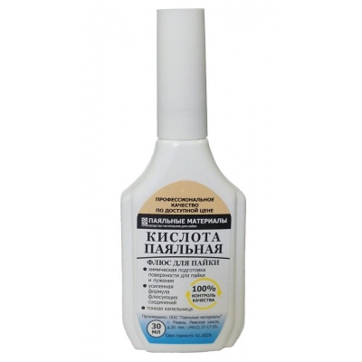 Кислота паяльная 20мл
